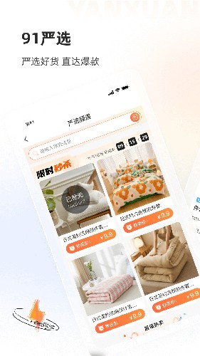 91家纺网app