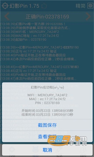 幻影pin免root版下载