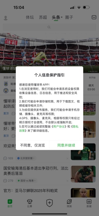 懂球帝官方免费版