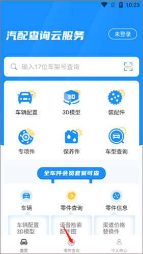 零零汽app2