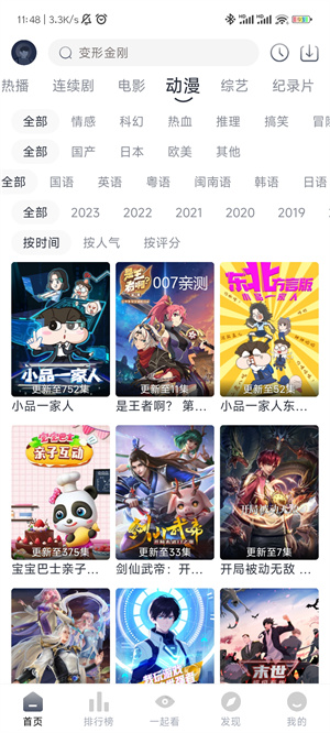 爱看剧2024app