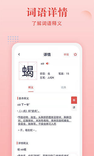 中华字典app
