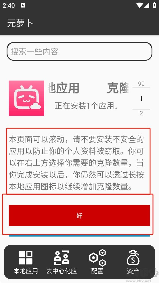 元萝卜框架2025最新版