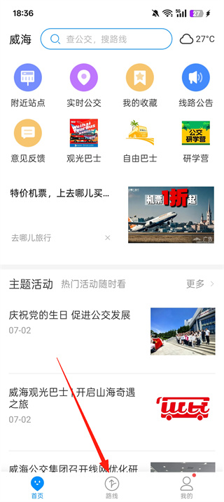 威海公交app最新版下载 威海公交app最新版下载