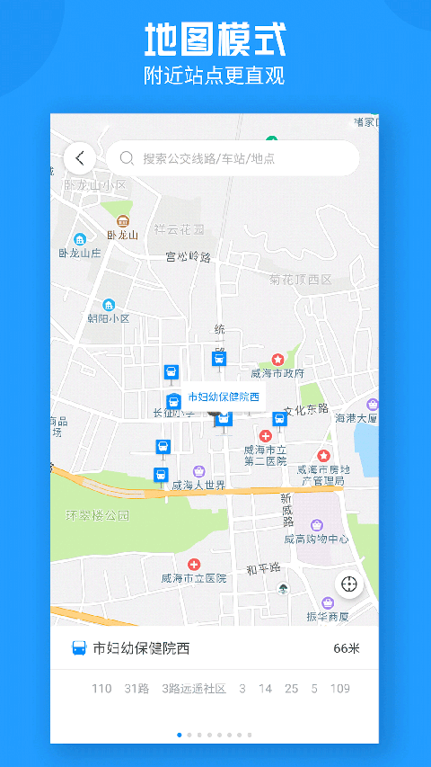 威海公交app