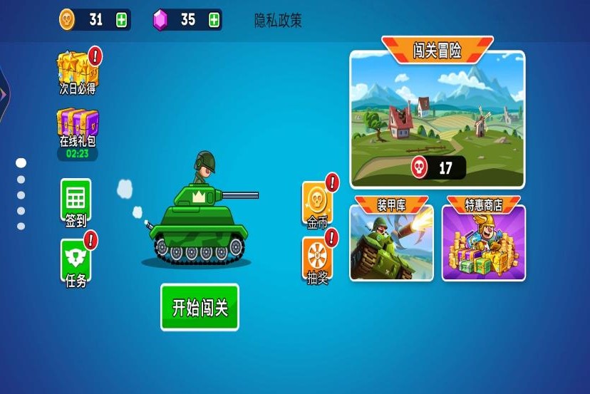 超级坦克向前冲