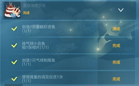 深海水族馆2023破解版任务项目2