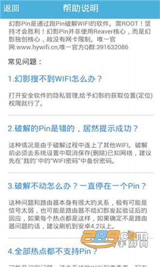 幻影pin免root版下载