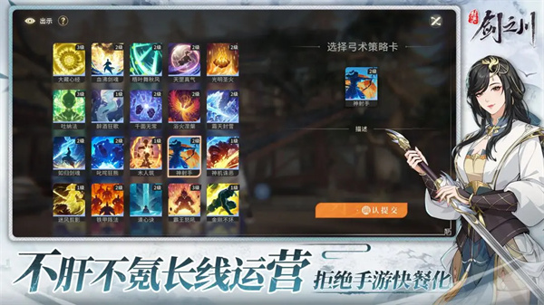 对决剑之川官服