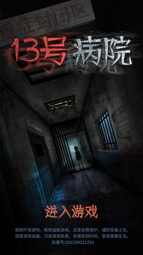 十三号病院(完整版)