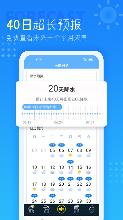 七彩天气预报安卓版
