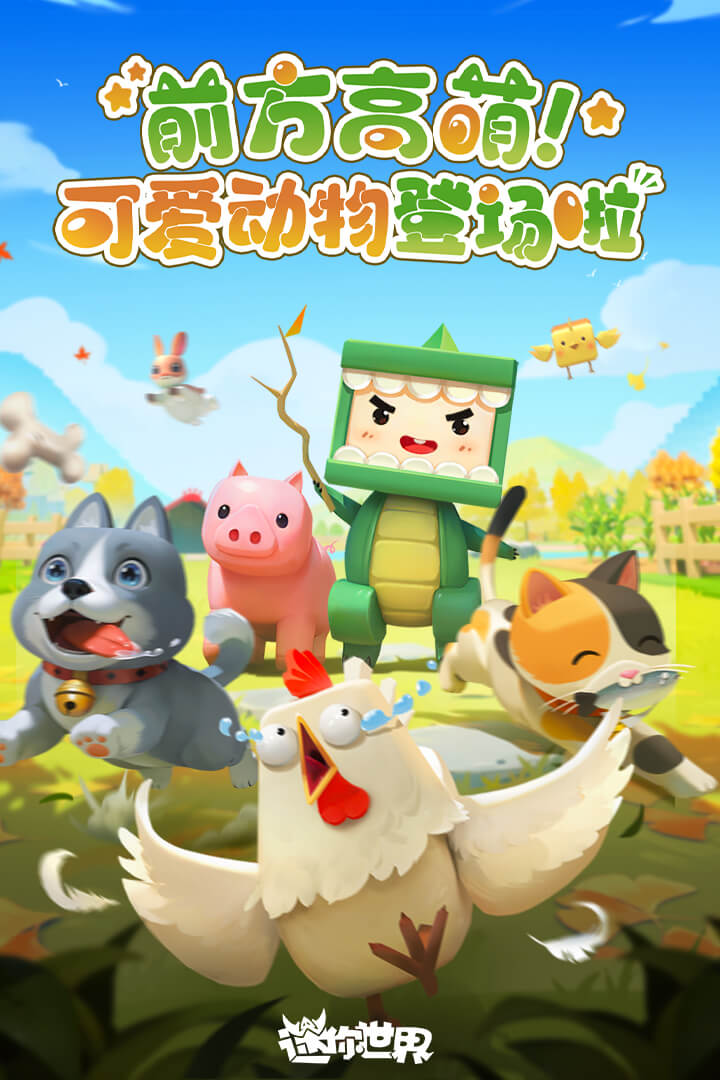 迷你世界 破解版无限金币无限钻石版迷你币v1.51.37