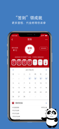 中国国航app官方版