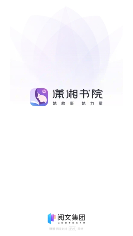 潇湘书院小说app官方最新版