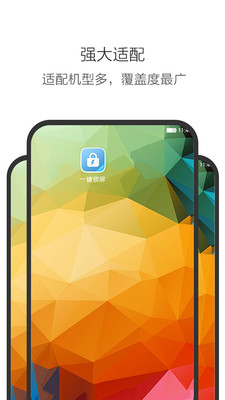 手机一键锁屏 安卓版