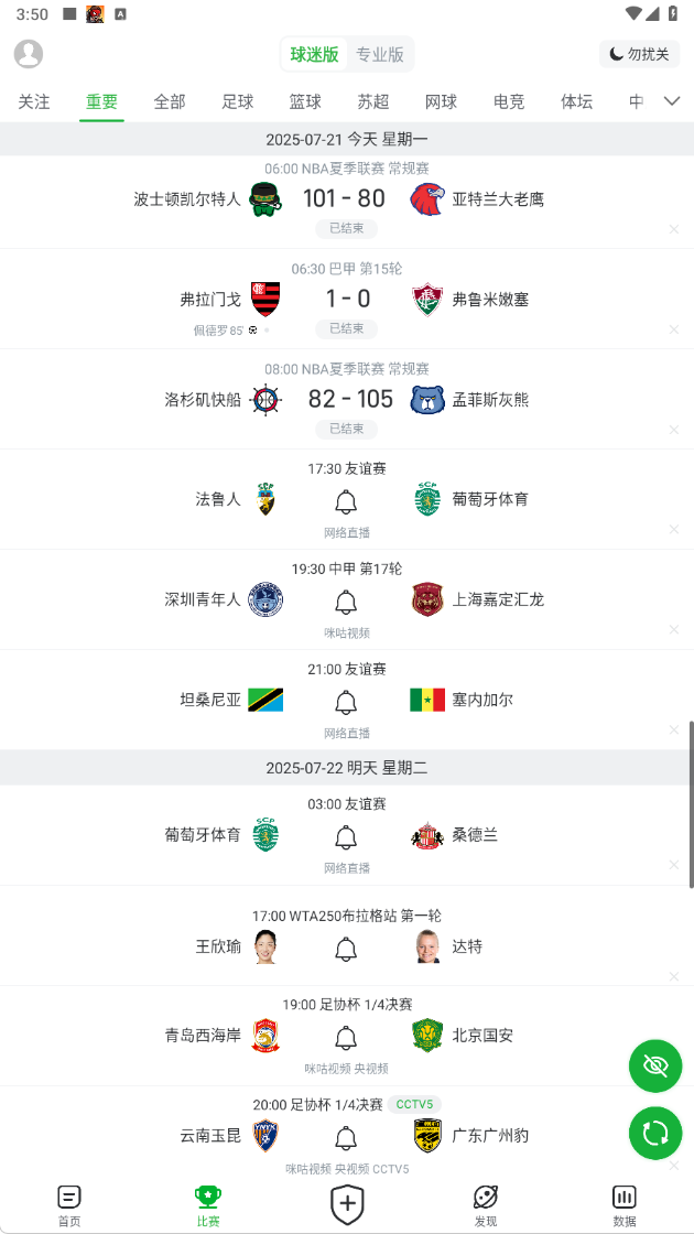 懂球帝app下载安装最新版本