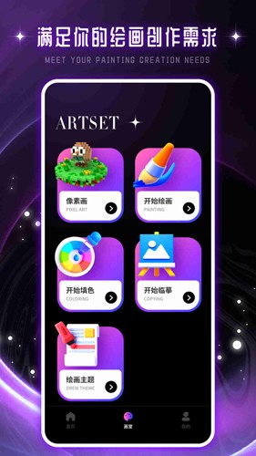 驰泰Artset4 app
