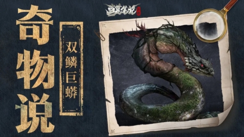 奇物说图鉴配图2