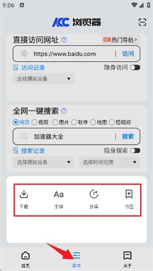 ACC浏览器