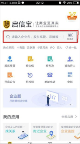 启信宝使用教程4