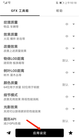 和平精英gfx工具箱