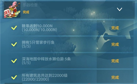 深海水族馆2023破解版任务项目4