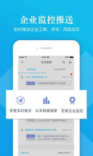启信宝app
