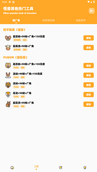 芝麻画质怪兽120帧安卓版下载和平精英