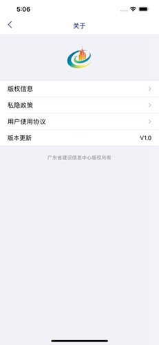 粤建通手机APP