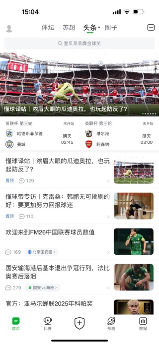 懂球帝官方免费版