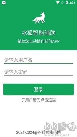冰狐智能辅助APP安卓版