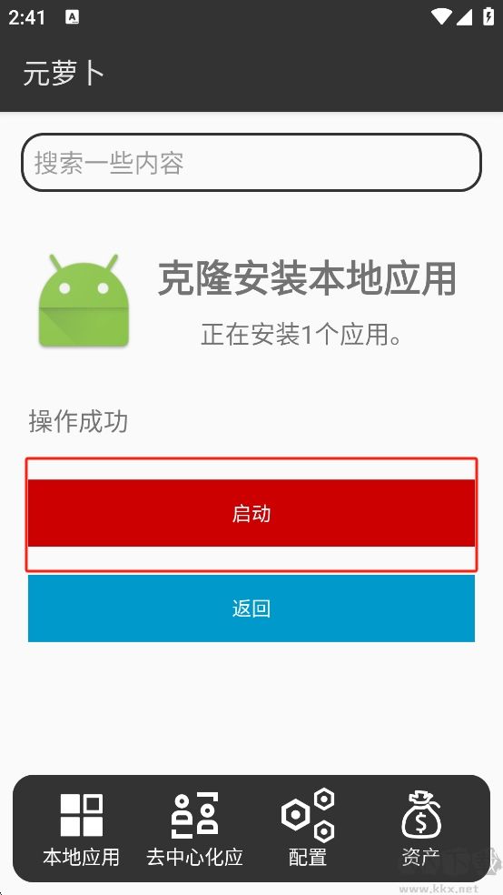 元萝卜框架2025最新版