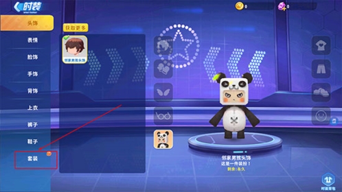 迷你世界不减反增版怎么换装3