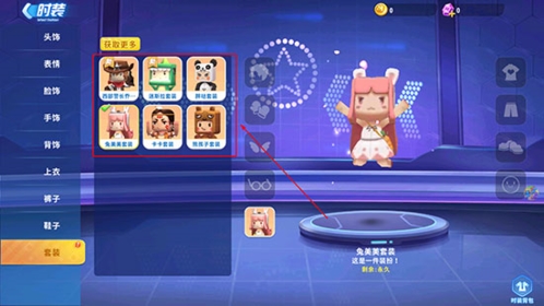 迷你世界不减反增版怎么换装2