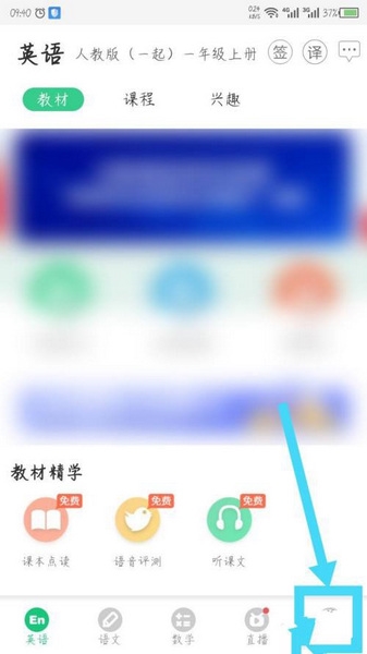 E英语宝年级修改教程图片4