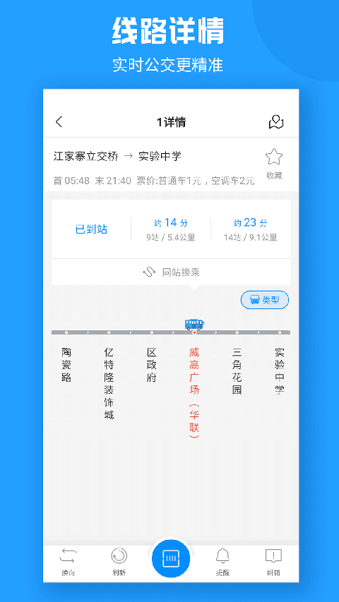 威海公交app