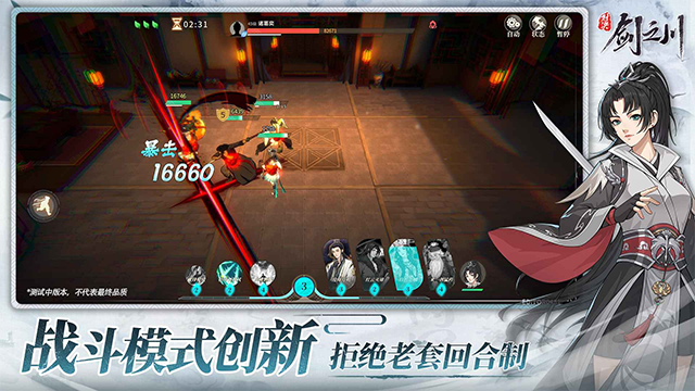 对决剑之川手游