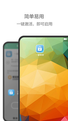 手机一键锁屏 安卓版