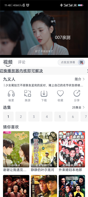 爱看剧2024app