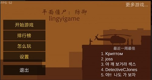 平面僵尸防御MOD菜单版