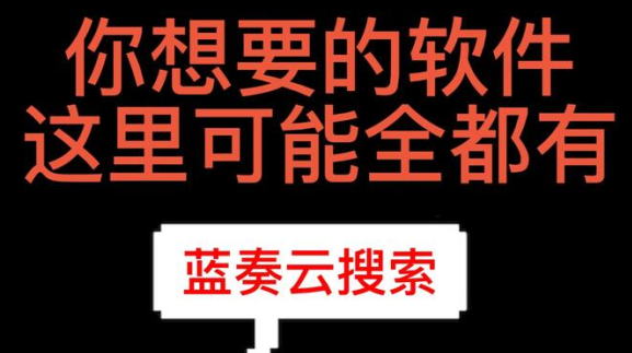 蓝奏云优享版网盘下载