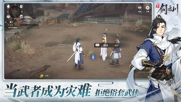 对决剑之川官服