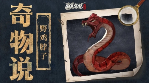 奇物说图鉴配图3