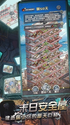 我在末日当房东游戏修改版