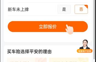 平安好车主app15