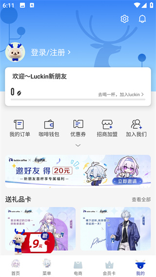 瑞幸咖啡 app 最新版免费下载 瑞幸咖啡 app 最新版免费下载