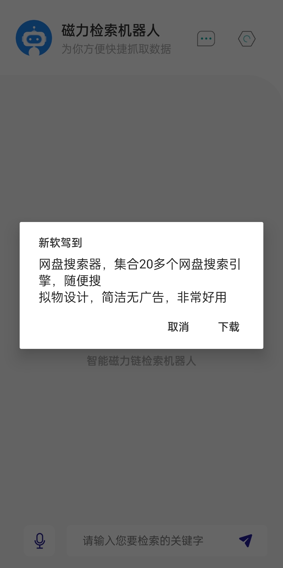 磁力机器人1.2.7使用教程-1