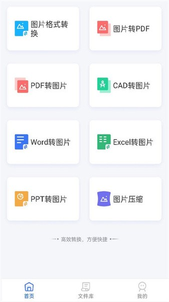 转转大师图片格式转换app