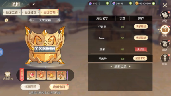 圣团系统介绍配图7