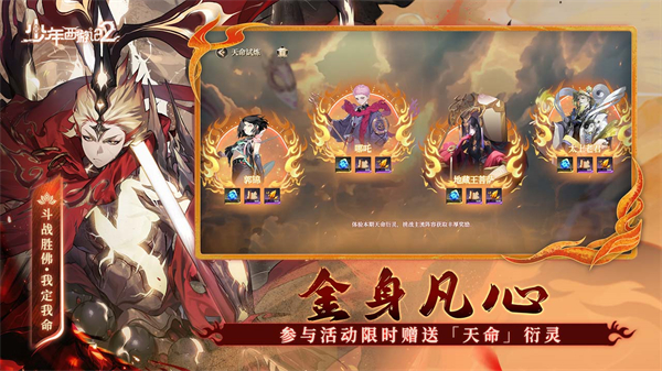 少年西游记2 安卓版